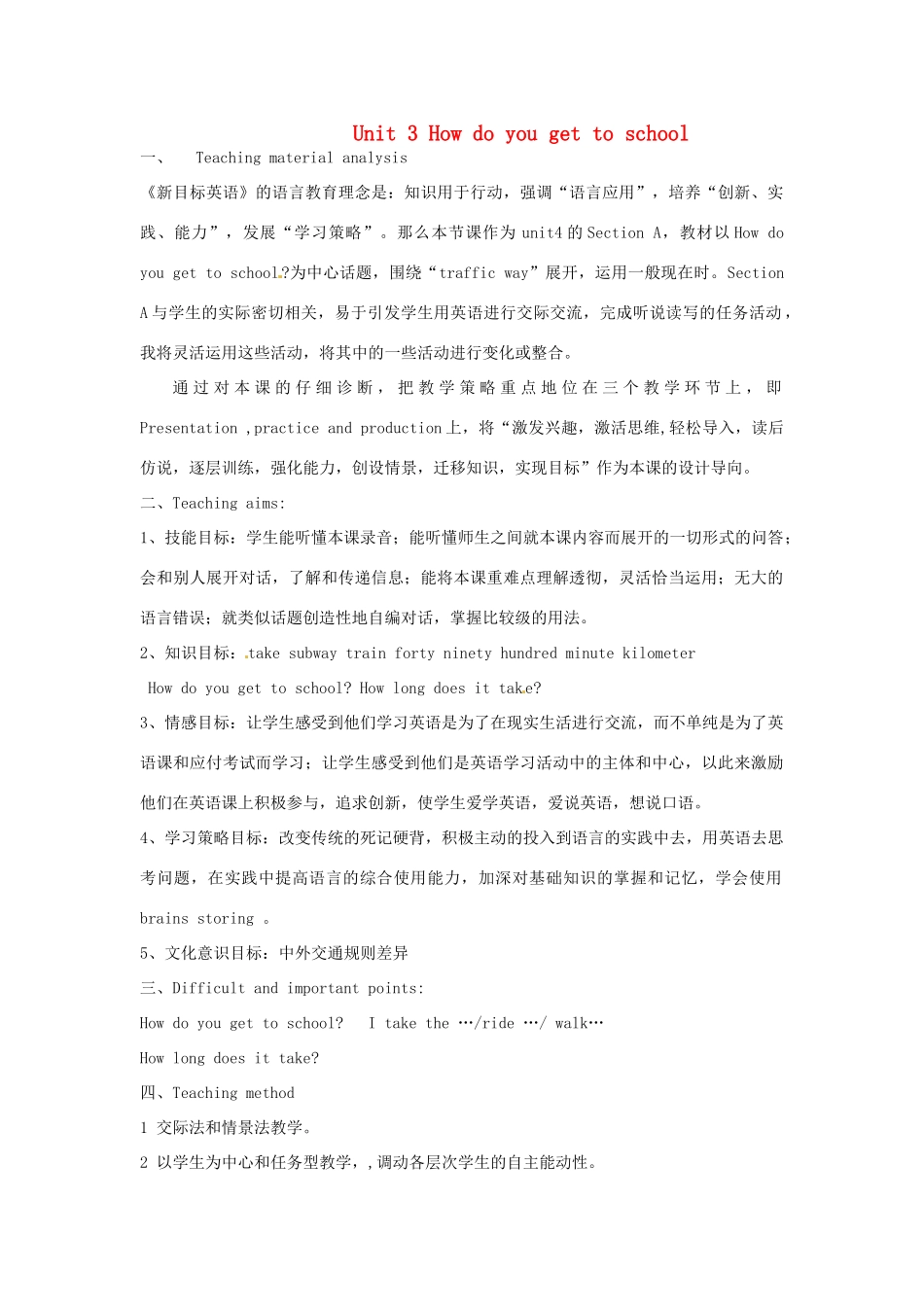 山东省青岛市平度市灰埠镇灰埠中学七年级英语下册 Unit 3 How do you get to school教案 （新版）人教新目标版_第1页