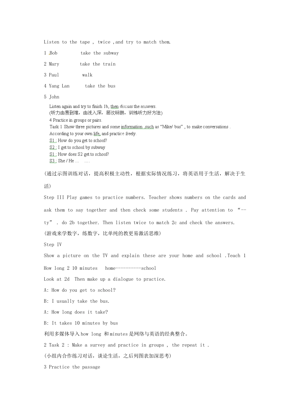 山东省青岛市平度市灰埠镇灰埠中学七年级英语下册 Unit 3 How do you get to school教案 （新版）人教新目标版_第3页