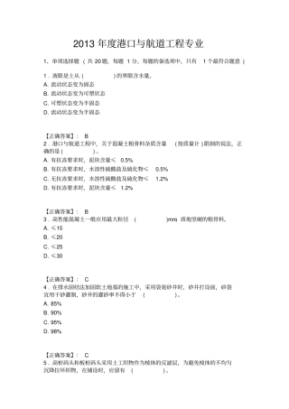2013年港口与航道工程专业考试试题剖析