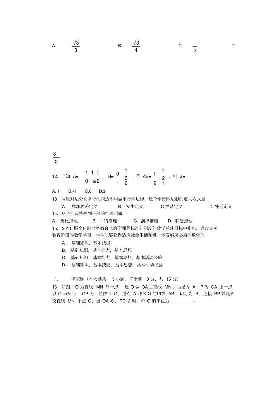 2013年湖北农村义务教育学校新录用教师公开招聘考试_第2页