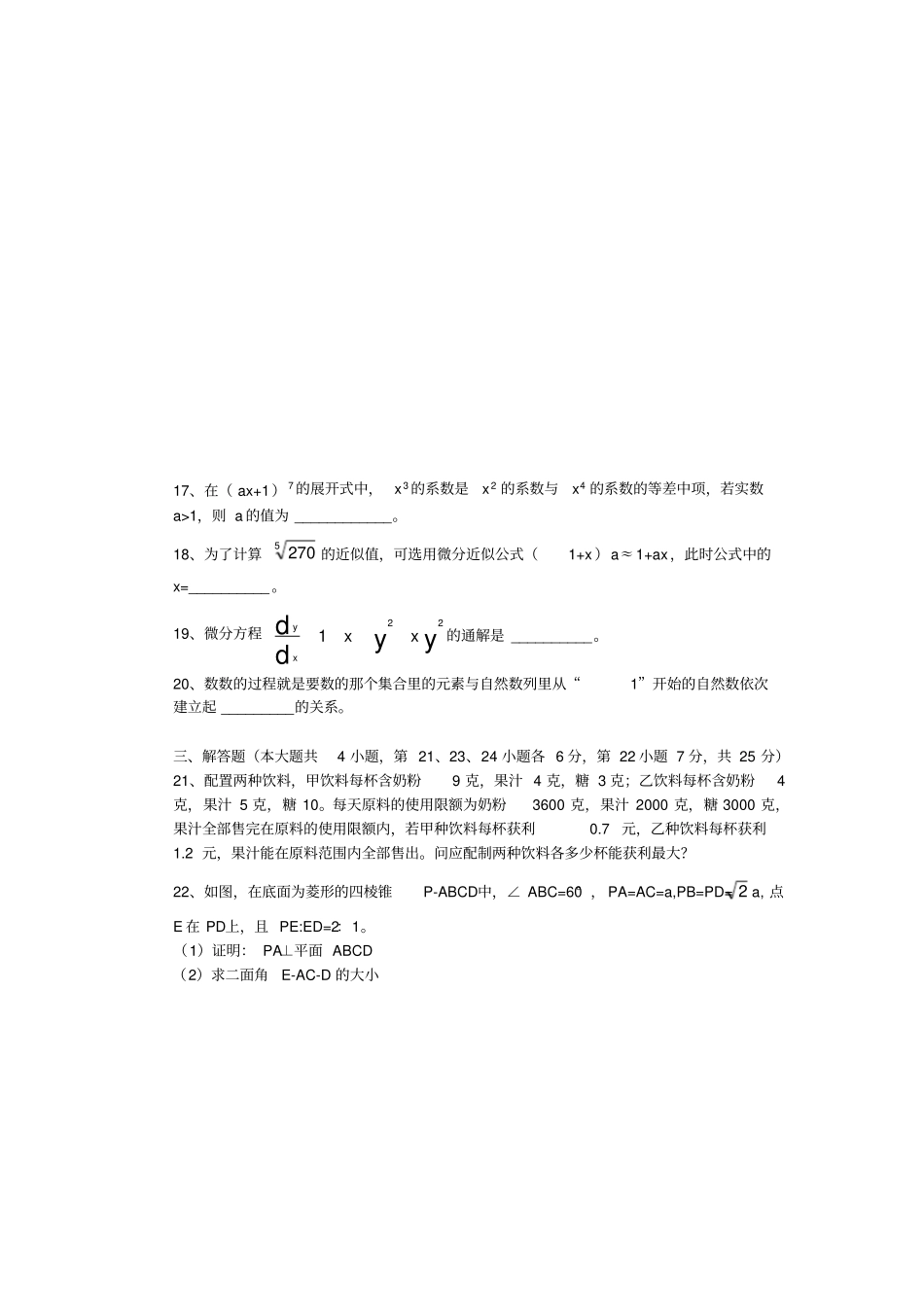 2013年湖北农村义务教育学校新录用教师公开招聘考试_第3页