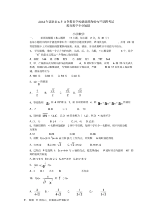 2013年湖北农村义务教育学校新录用教师公开招聘考试