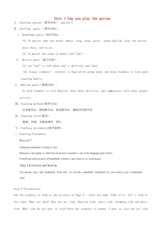 山东省青岛市平度市灰埠镇灰埠中学七年级英语下册 Unit 1 Can you play the guitar教案 （新版）人教新目标版
