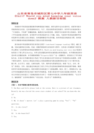 山东省青岛市城阳区第七中学八年级英语《Unit7 Would you mind keeping your voice down》教案 人教新目标版