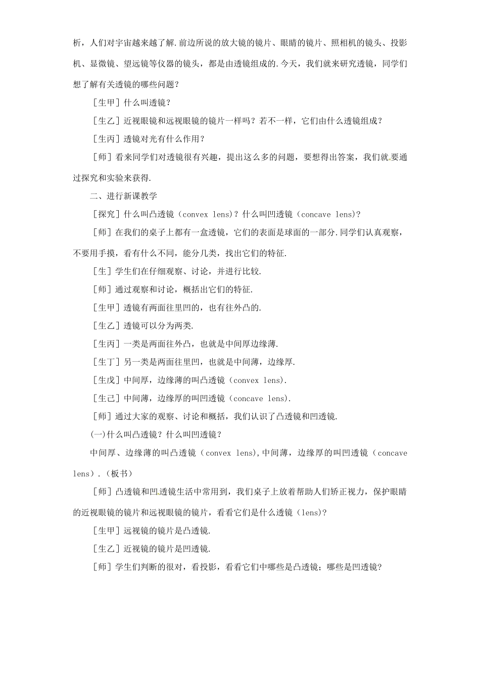 山东省青岛市崂山区第十中学八年级物理上册 5.1 透镜教案 （新版）新人教版_第2页