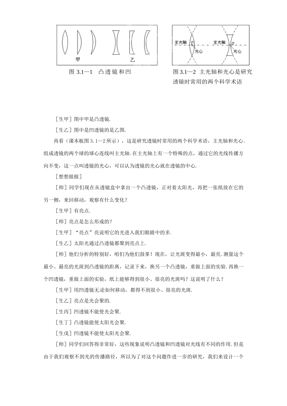 山东省青岛市崂山区第十中学八年级物理上册 5.1 透镜教案 （新版）新人教版_第3页