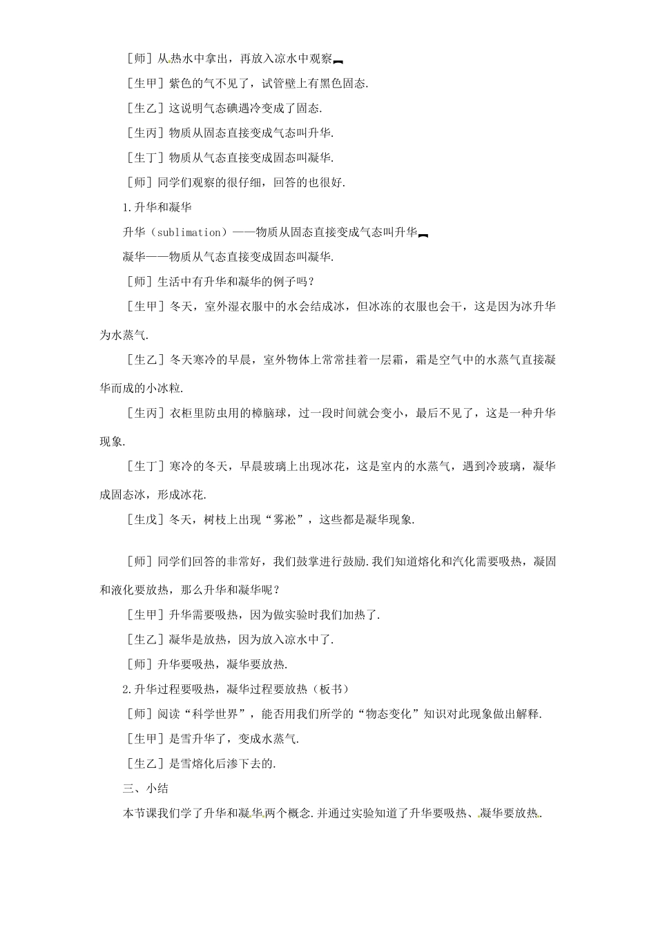 山东省青岛市崂山区第十中学八年级物理上册 3.4 升华和凝华教案 （新版）新人教版_第2页