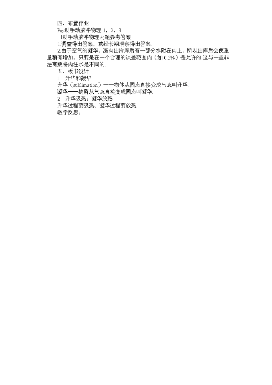 山东省青岛市崂山区第十中学八年级物理上册 3.4 升华和凝华教案 （新版）新人教版_第3页