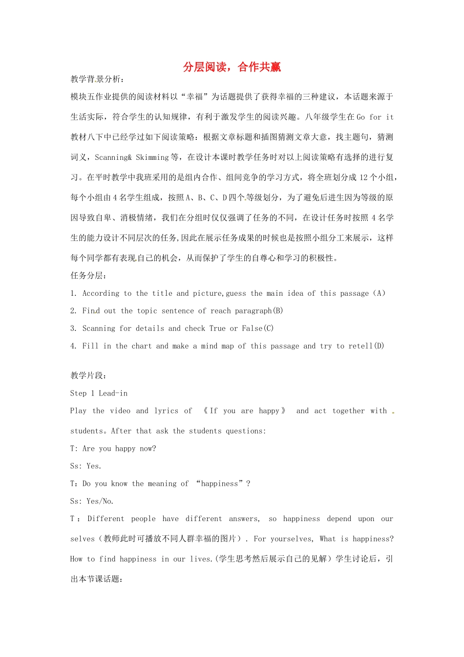 山东省青岛市城阳区第七中学八年级英语下册 分层阅读教案 人教新目标版_第1页
