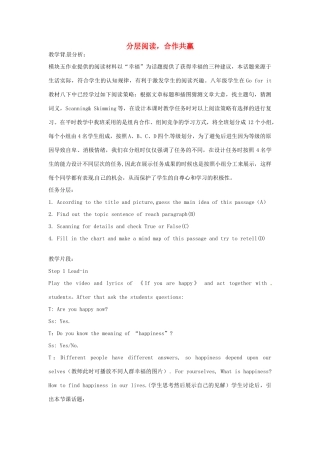 山东省青岛市城阳区第七中学八年级英语下册 分层阅读教案 人教新目标版