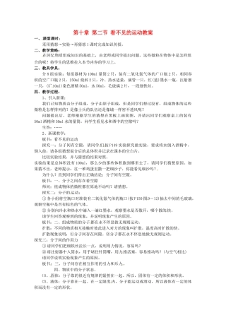 山东省青岛市城阳区第七中学八年级物理全册 第十章 第二节 看不见的运动教案 沪科版