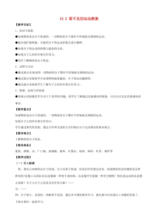 山东省青岛市城阳区第七中学八年级物理全册 10.2 看不见的运动教案 沪科版