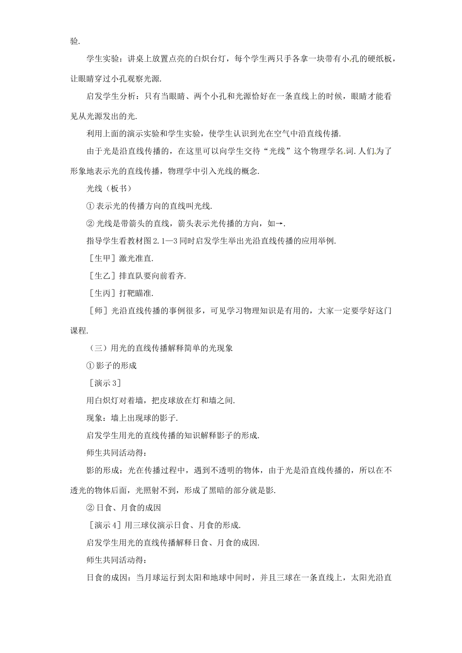 山东省青岛市崂山区第十中学八年级物理上册 4.1 光的直线传播教案 （新版）新人教版_第3页
