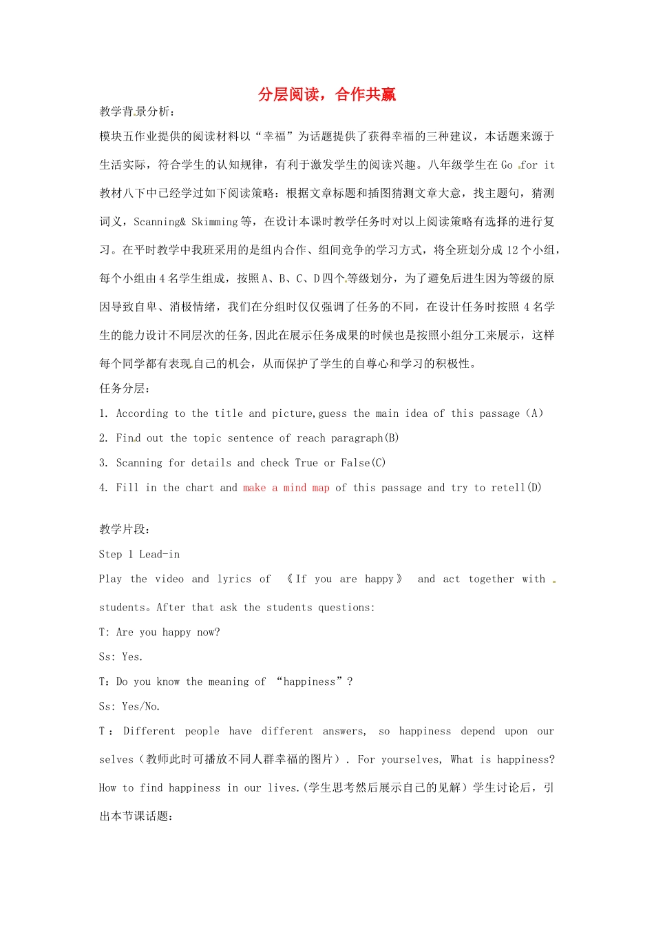 山东省青岛市城阳区第七中学八年级英语 分层阅读教案 人教新目标版_第1页