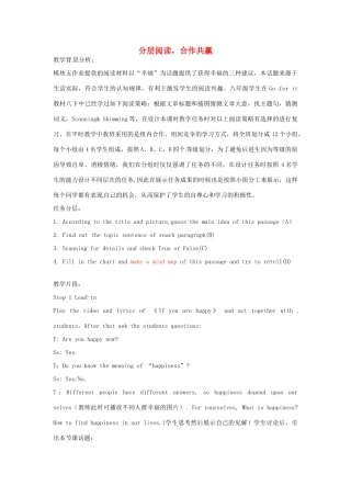 山东省青岛市城阳区第七中学八年级英语 分层阅读教案 人教新目标版