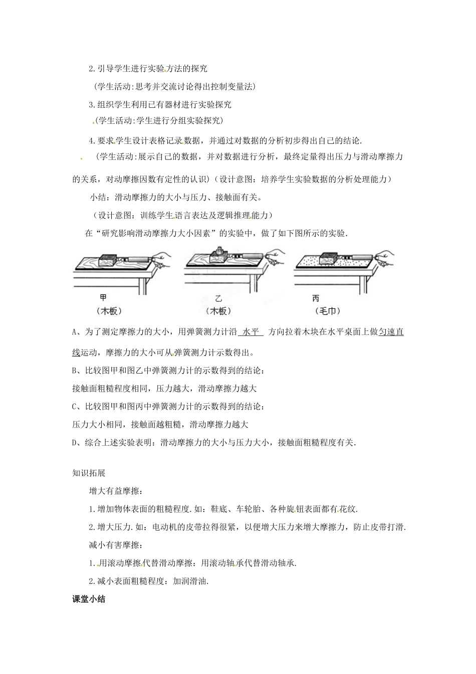 山东省青岛市城阳区第七中学八年级物理下册 第八章 第3节 摩擦力教案 （新版）新人教版_第3页