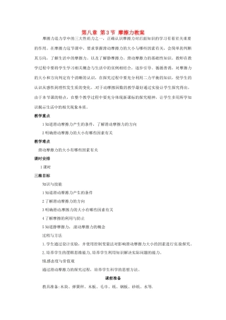 山东省青岛市城阳区第七中学八年级物理下册 第八章 第3节 摩擦力教案 （新版）新人教版