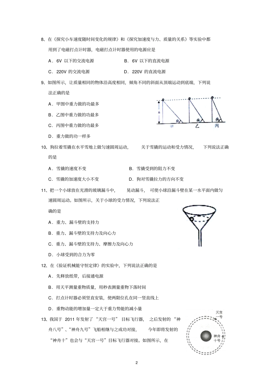 2013年湖南普通高中学业水平考试试卷_第2页