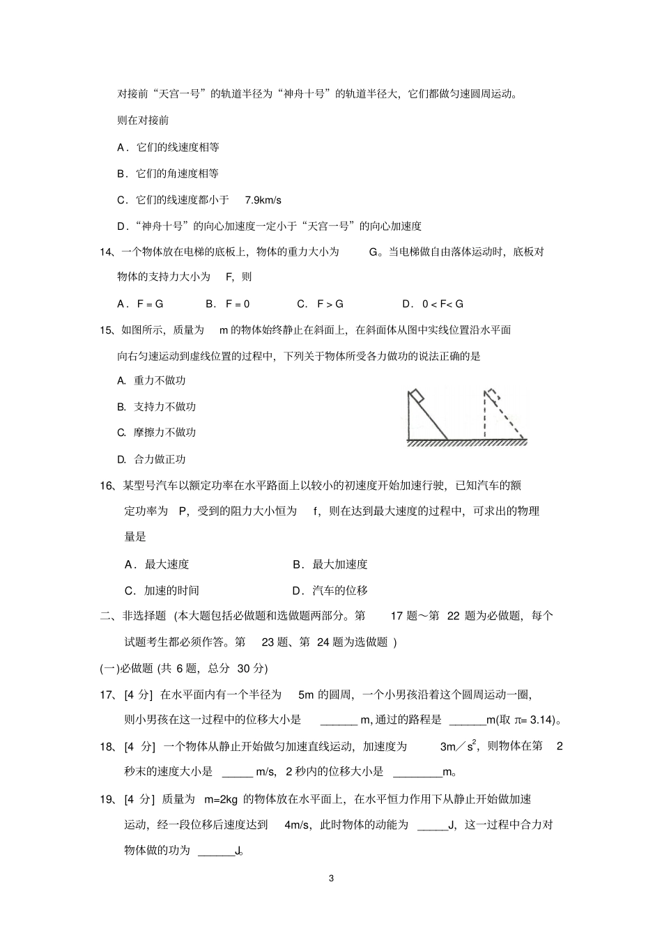 2013年湖南普通高中学业水平考试试卷_第3页