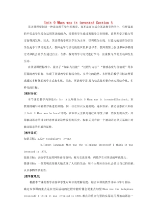 山东省青岛市城阳区第七中学九年级英语全册 Unit 9 When was it invented Section A教练习例 人教新目标版