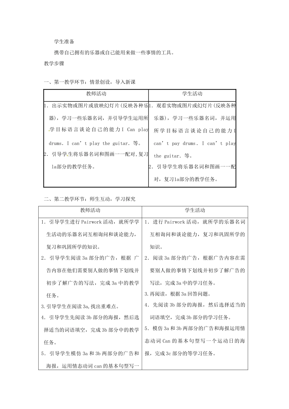 山东省青岛市城阳区第七中学七年级英语上册 Unit 10 Can you play the guitar Section B 3a-4教案 人教新目标版_第2页