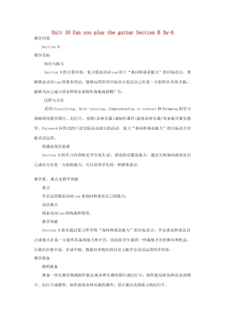 山东省青岛市城阳区第七中学七年级英语上册 Unit 10 Can you play the guitar Section B 3a-4教案 人教新目标版