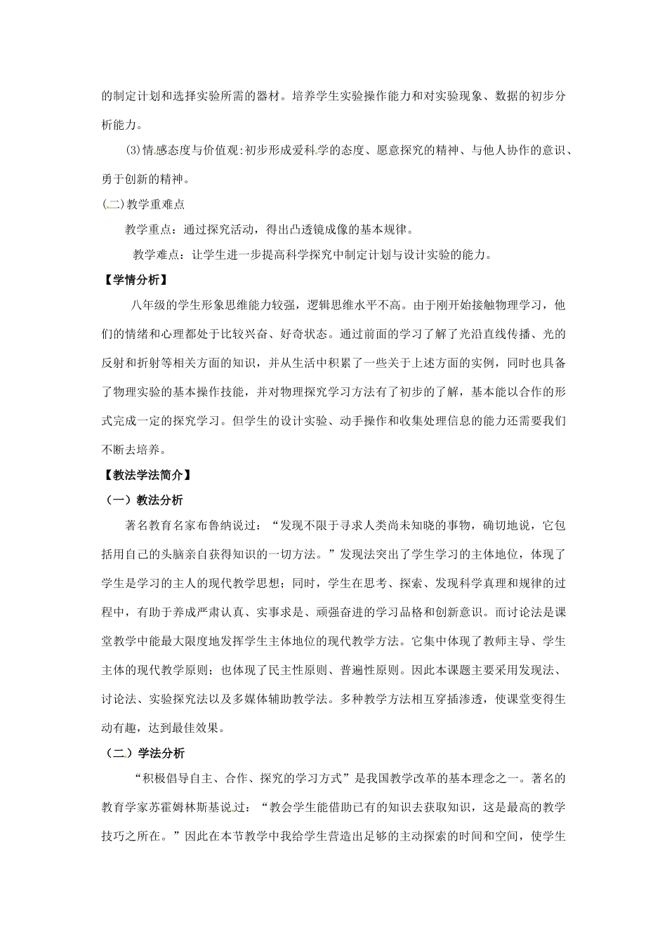 山东省金乡县羊山中学八年级物理《科学探究；凸透镜成像》教案 沪科版_第2页