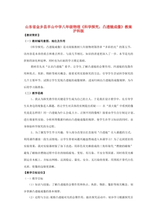 山东省金乡县羊山中学八年级物理《科学探究；凸透镜成像》教案 沪科版