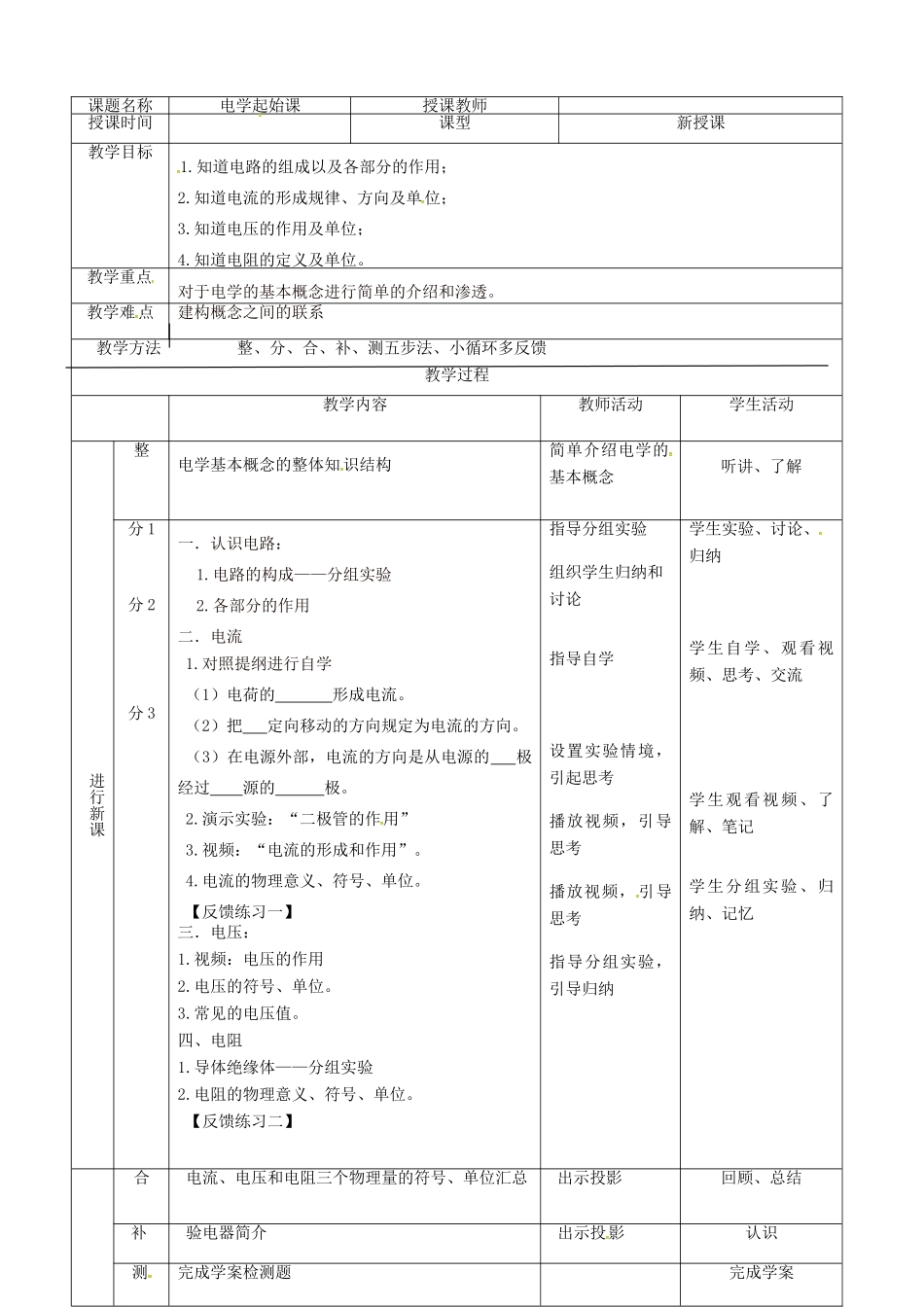 山东省青岛市中考物理 电学起始课复习教案-人教版初中九年级全册物理教案_第2页