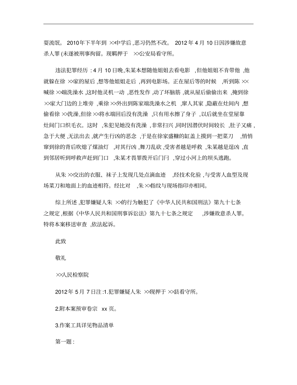 2013年电大法律文书形成性考核册答案作业4_第2页