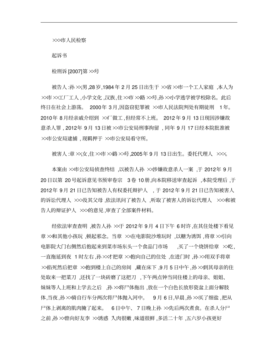 2013年电大法律文书形成性考核册答案作业4_第3页