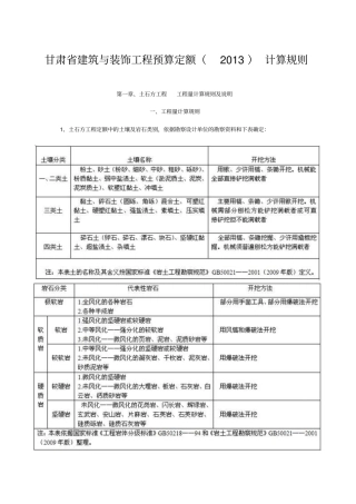 2013年甘肃建筑与装饰工程预算定额说明含章节说明