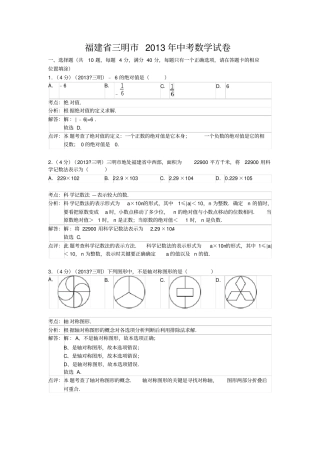 2013年福建三明中考数学试卷及答案解析版