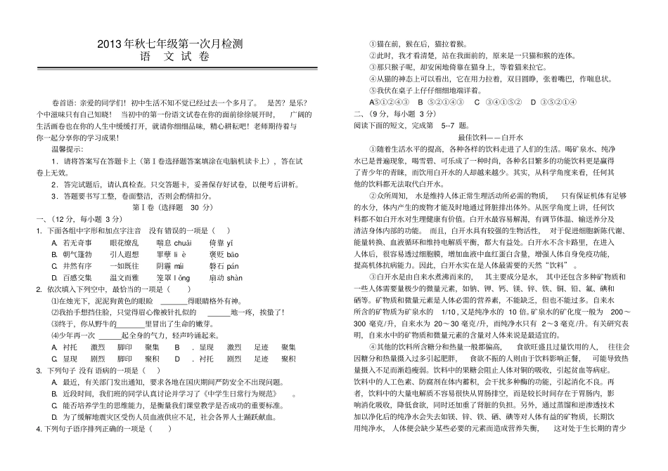 2013年秋七年级第一次月检测_第1页