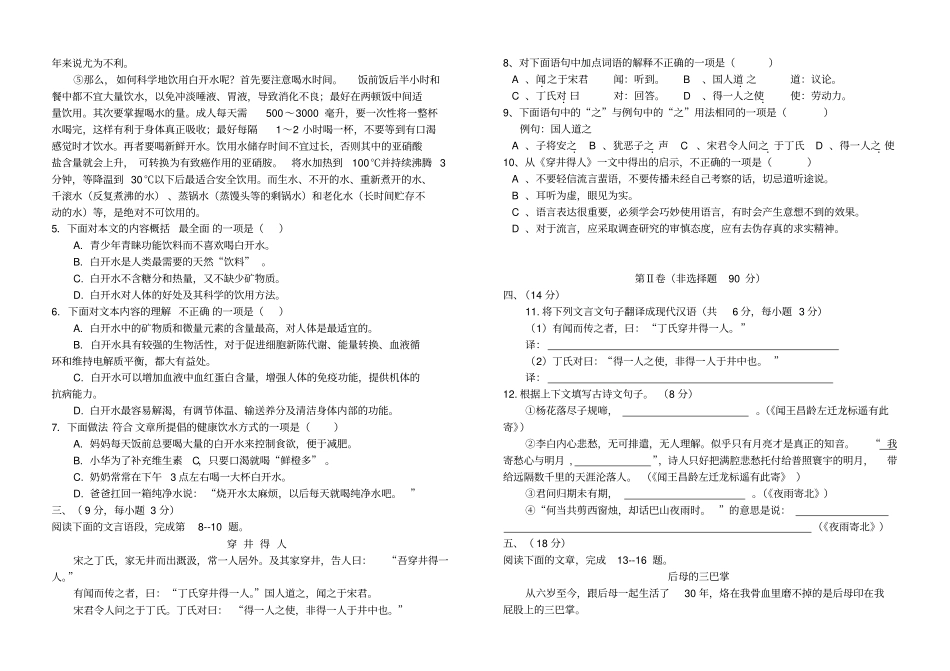 2013年秋七年级第一次月检测_第2页