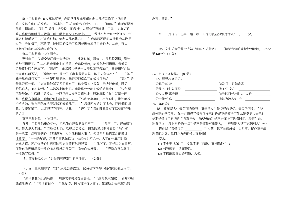 2013年秋七年级第一次月检测_第3页