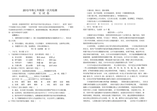 2013年秋七年级第一次月检测