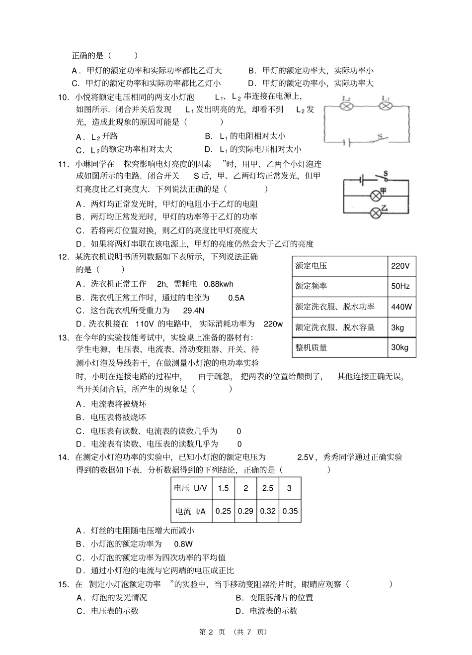2013年科学中考第一轮复习专题训练43：电功和电功率_第2页
