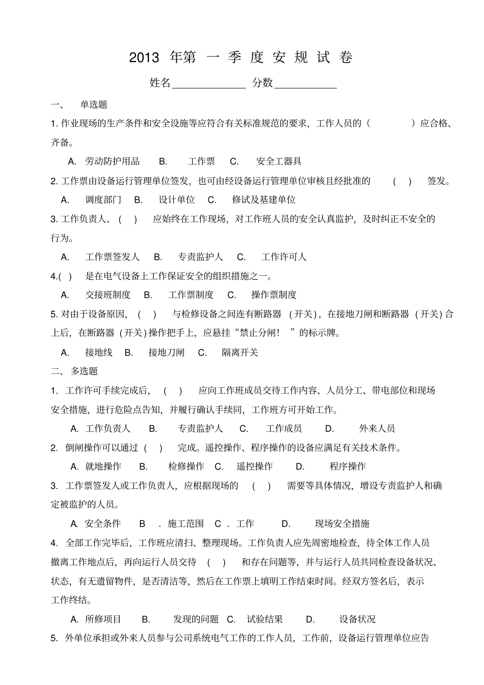 2013年第1234季度安规试卷及答案资料_第1页