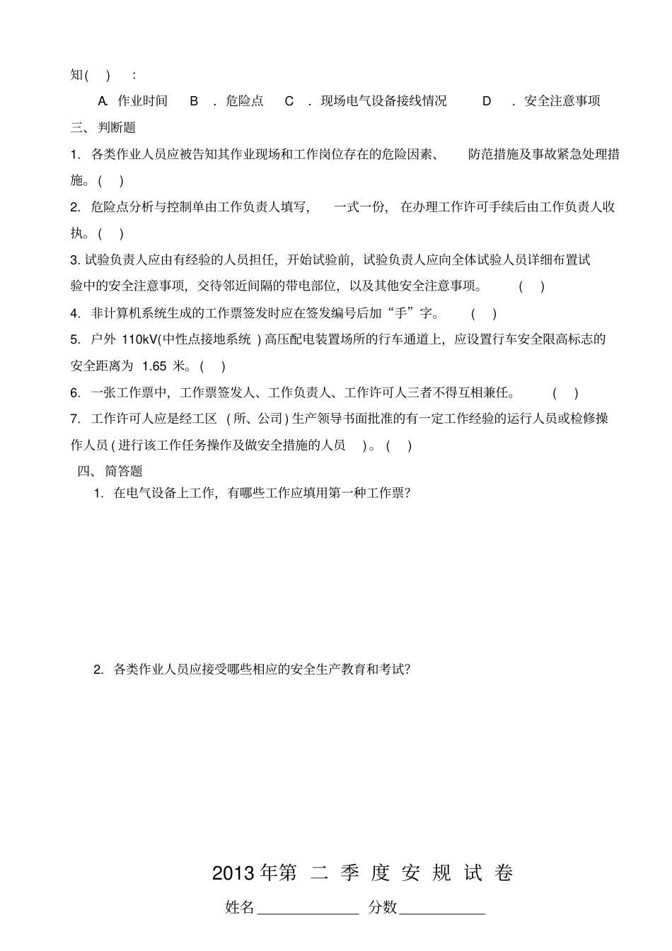 2013年第1234季度安规试卷及答案资料_第2页