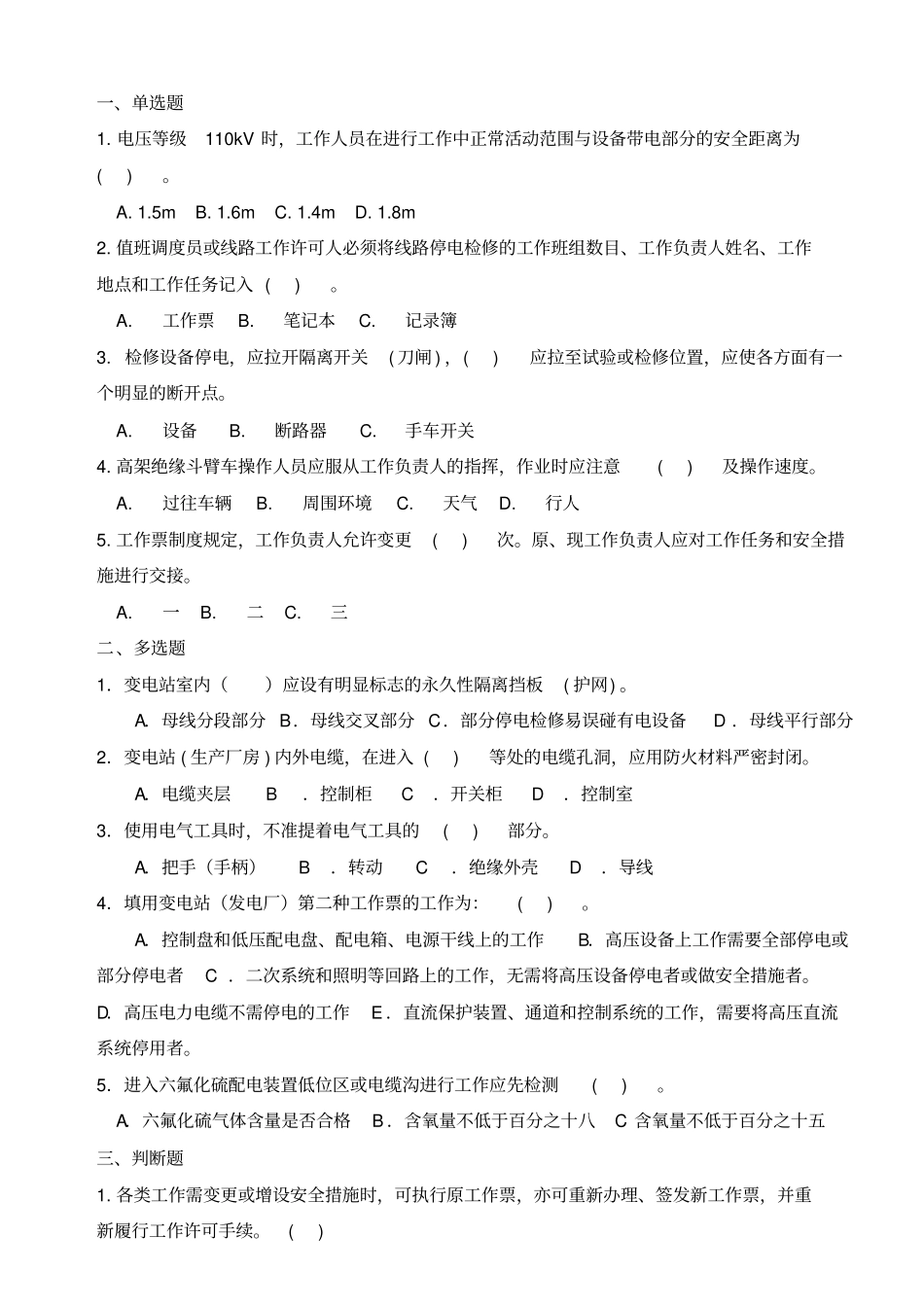 2013年第1234季度安规试卷及答案资料_第3页