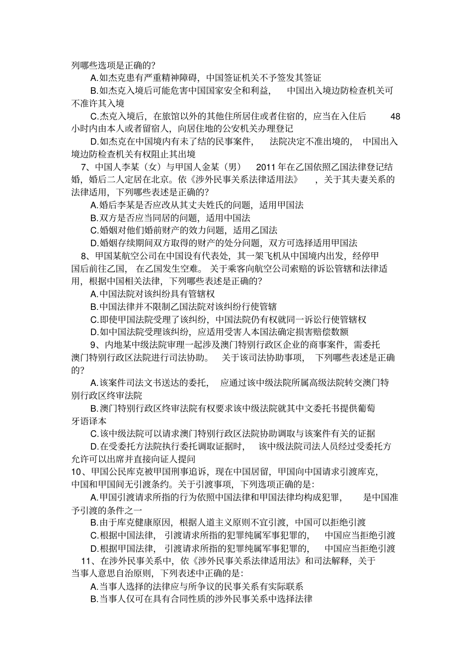 2013年第二次国际私法练习题剖析_第2页