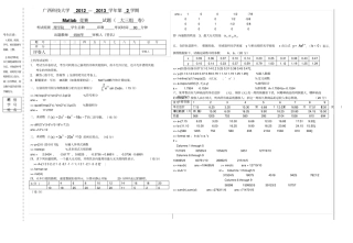 2013年理学院matlab竞赛题目1答案