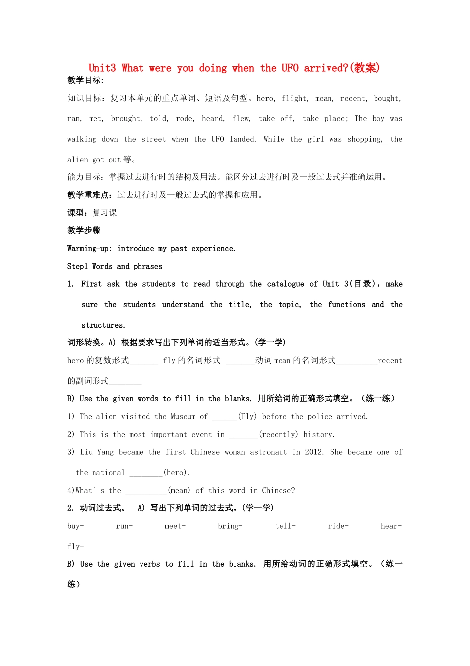 山东省郯城县郯城街道初级中学八年级英语下册 Unit3 What were you doing when the UFO arrived教案 人教新目标版_第1页