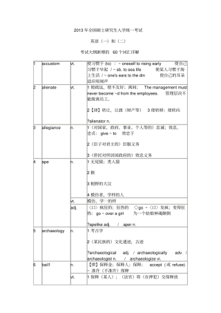2013年考研英语大纲新增词汇及解释