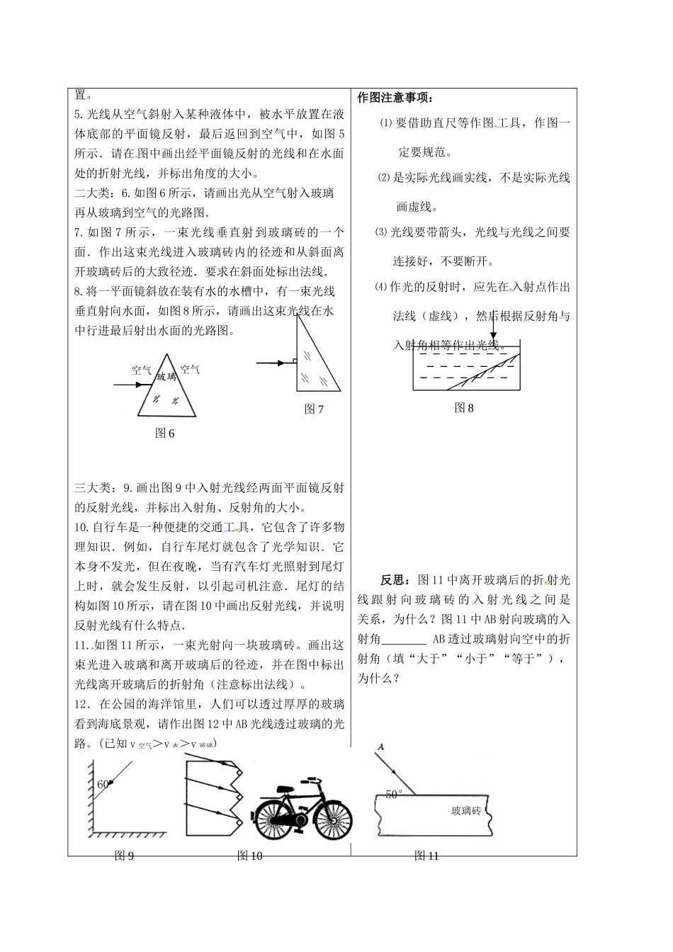 山东省郯城县红花镇中考物理专题复习 光学作图教案-人教版初中九年级全册物理教案_第2页