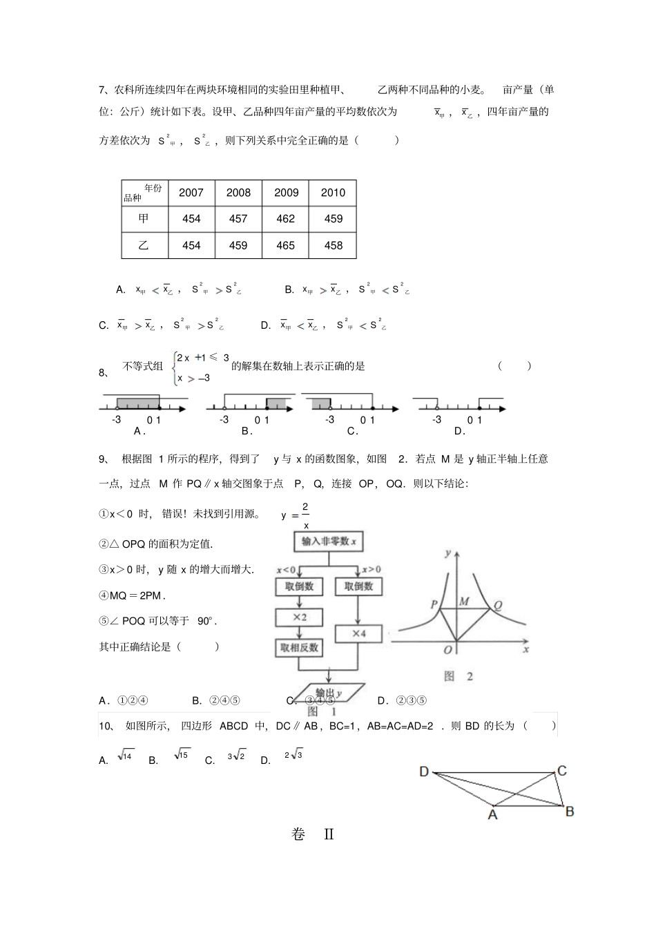 2013年邢台中考数学第一次模拟试卷_第2页