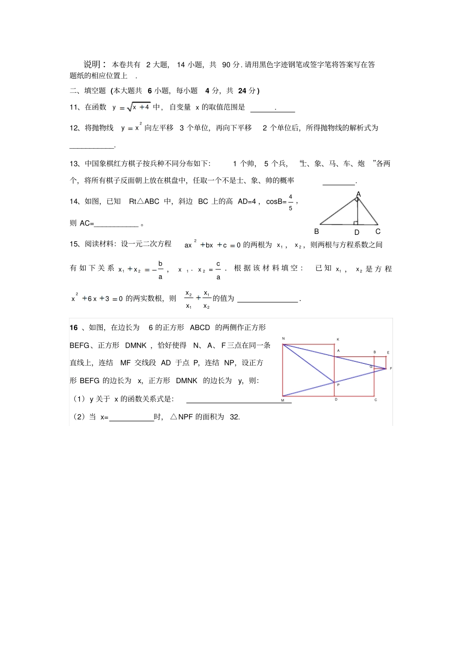 2013年邢台中考数学第一次模拟试卷_第3页