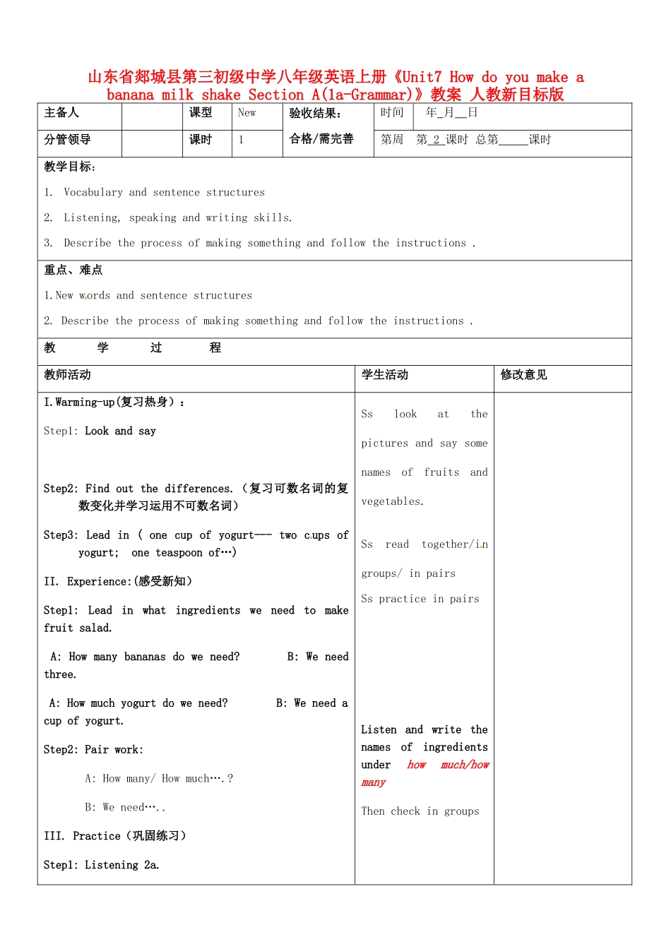 山东省郯城县第三初级中学八年级英语上册《Unit7 How do you make a banana milk shake Section A(1a-Grammar)》教案 人教新目标版_第1页