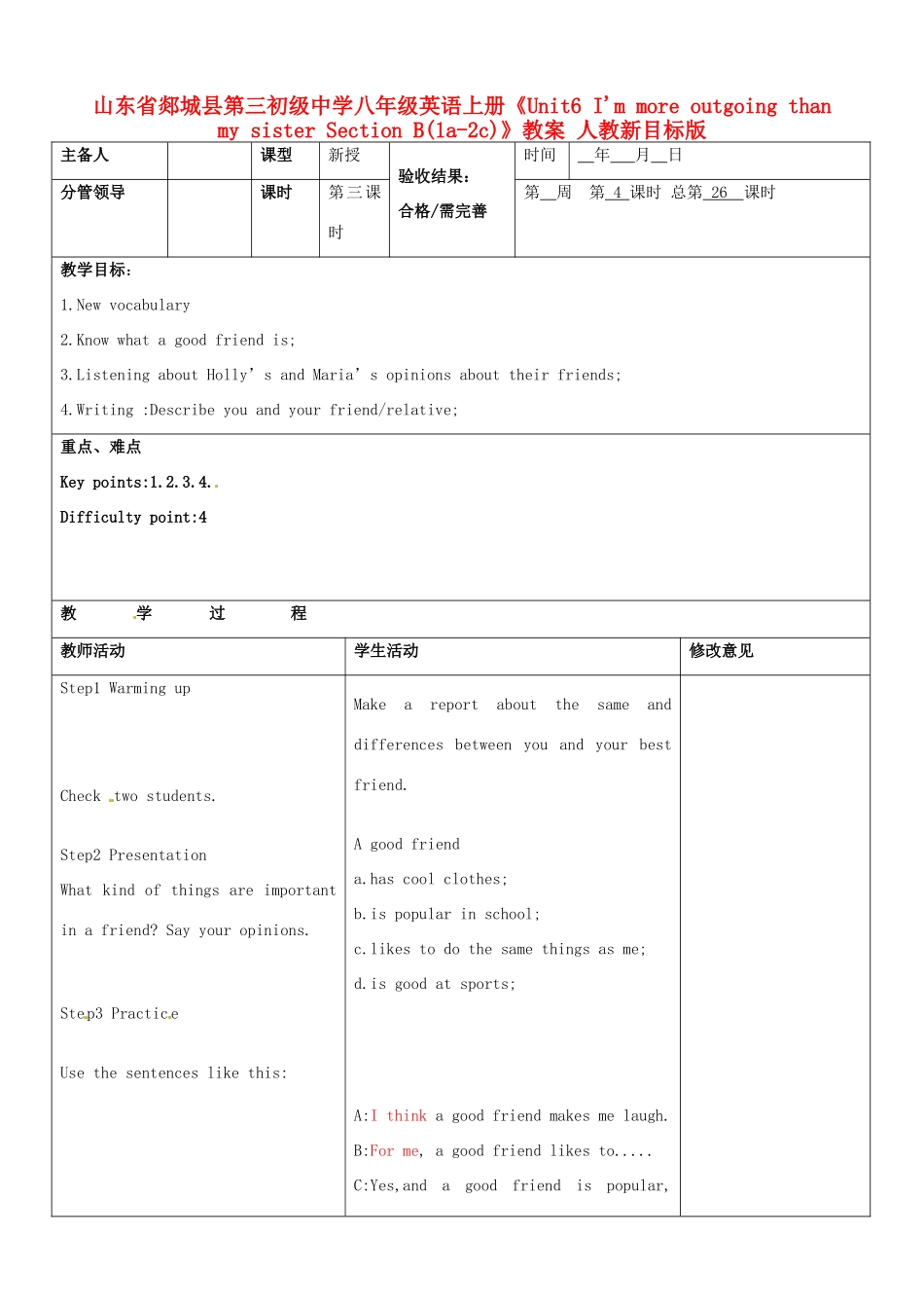 山东省郯城县第三初级中学八年级英语上册《Unit6 I'm more outgoing than my sister Section B(1a-2c)》教案 人教新目标版_第1页